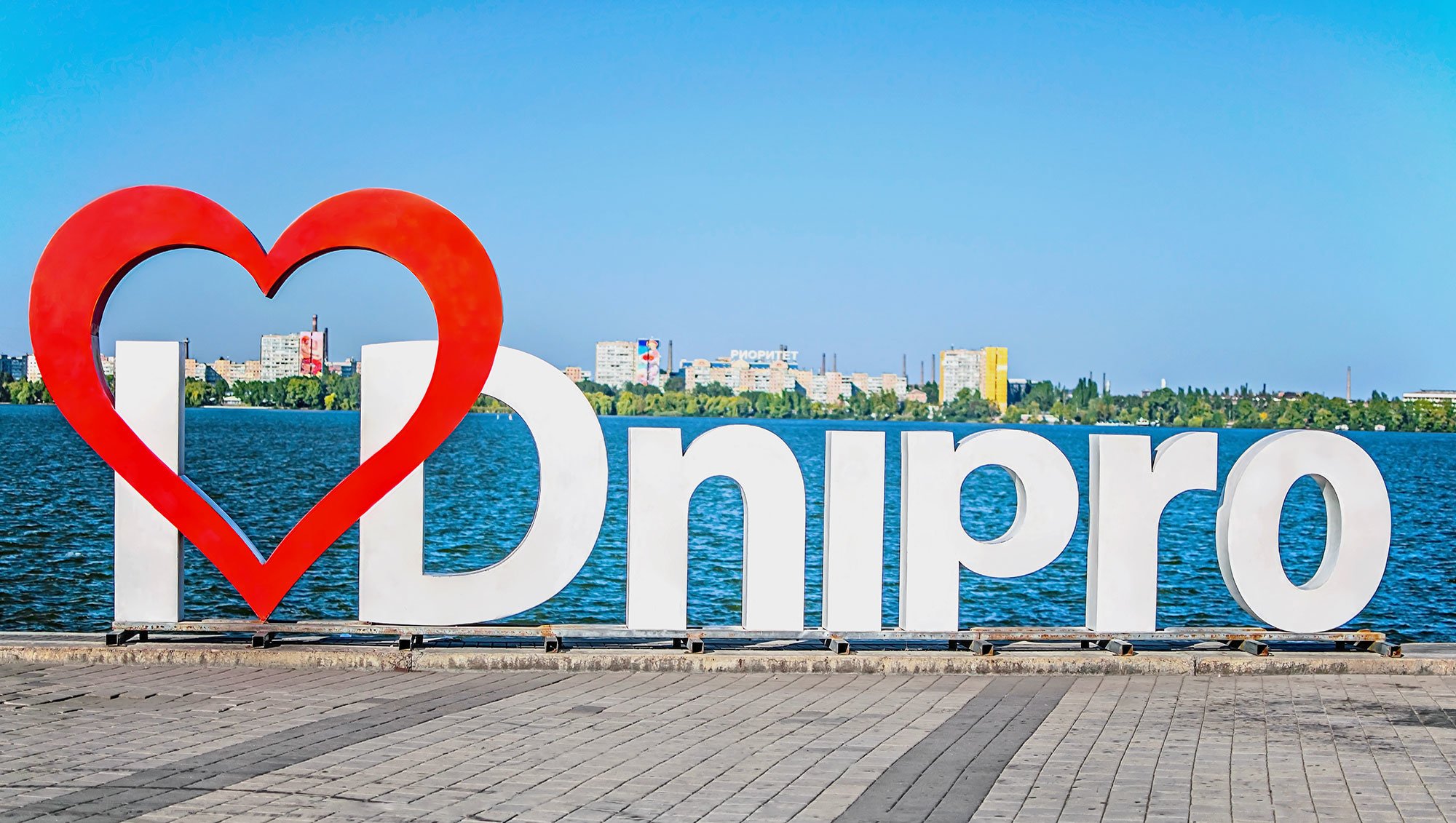 Пам’ятники – «Арт-об’єкт “I Love Dnipro”»