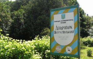 Природні об'єкти - «Шкуратівський дендропарк»