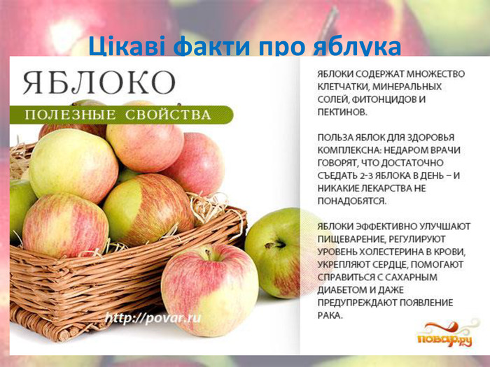 Яблука в саду