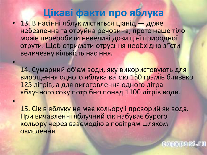 Стиглі яблука