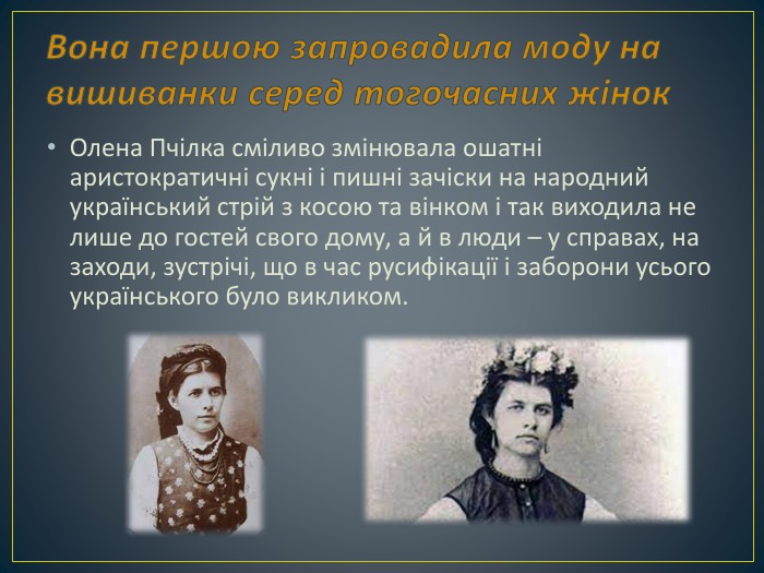 Олена Пчілка активістка