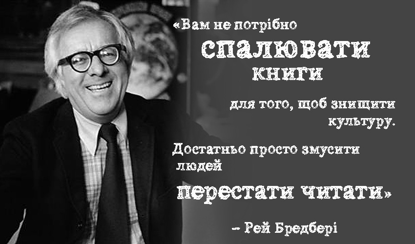 Обкладинки творів Рея Бредбері