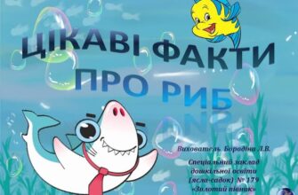Цікаві факти про рибу: що варто знати кожному!