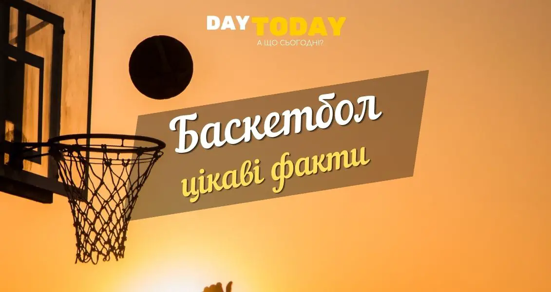 Вплив баскетболу на культуру