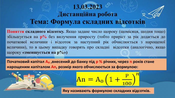 Як розрахувати формулу складних відсотків: покрокова інструкція