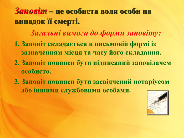 Що означає слово “заповіт”: правова суть та значення терміна