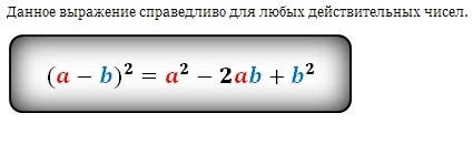 Формула квадрата різниці: як застосувати правильно та ефективно?