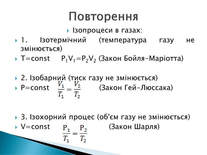 Ізохорний процес формула: пояснення та застосування у фізиці
