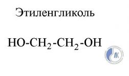 Етиленгліколь формула: хімічний склад та властивості речовини