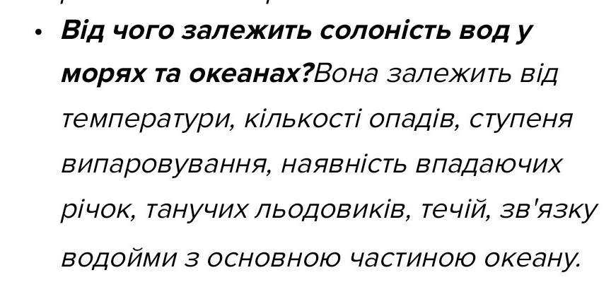 Від чого не залежить солоність вод світового океану: фактори