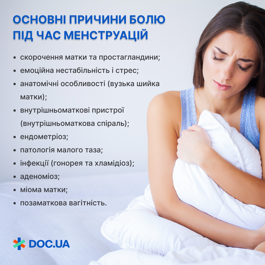 Чому болить живіт при місячних: причини, рішення і полегшення болю