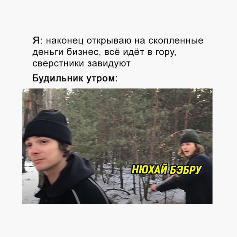 Що означає “нюхай бебру”: дослідження значення фрази