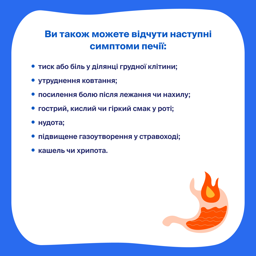 Як лікувати печію: ефективні методи та поради для швидкого полегшення