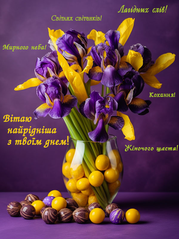З днем народження сестрі