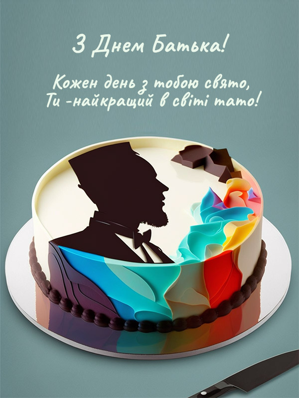 Нове привітання з днем батька