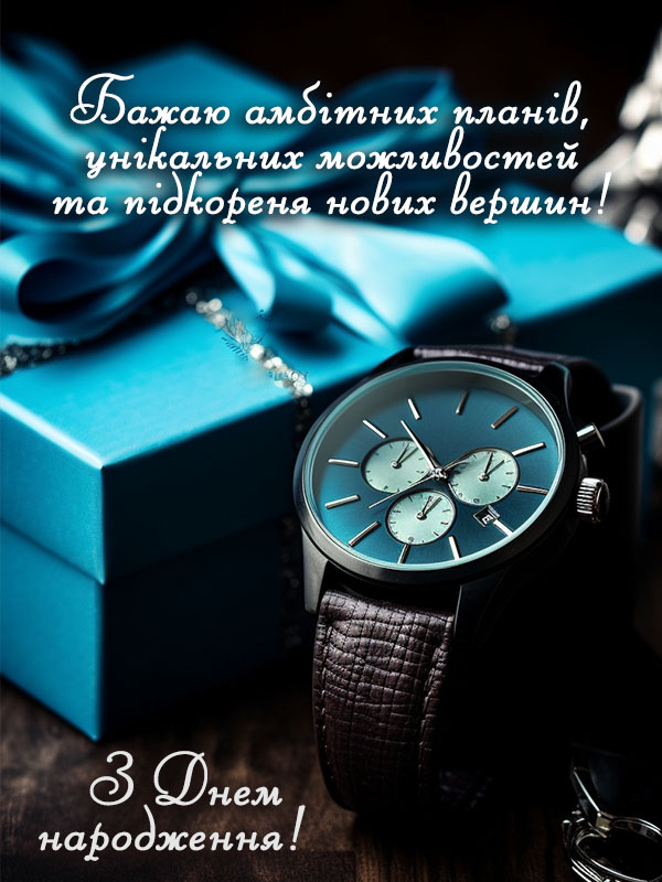 чоловіче привітання з днем народження хрещеному
