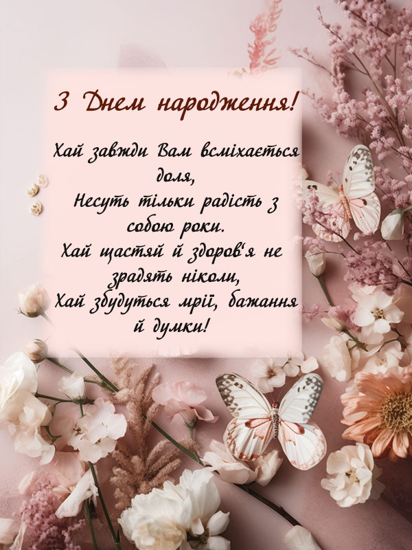 зворушлива листівка з днем народження керівнику жінці