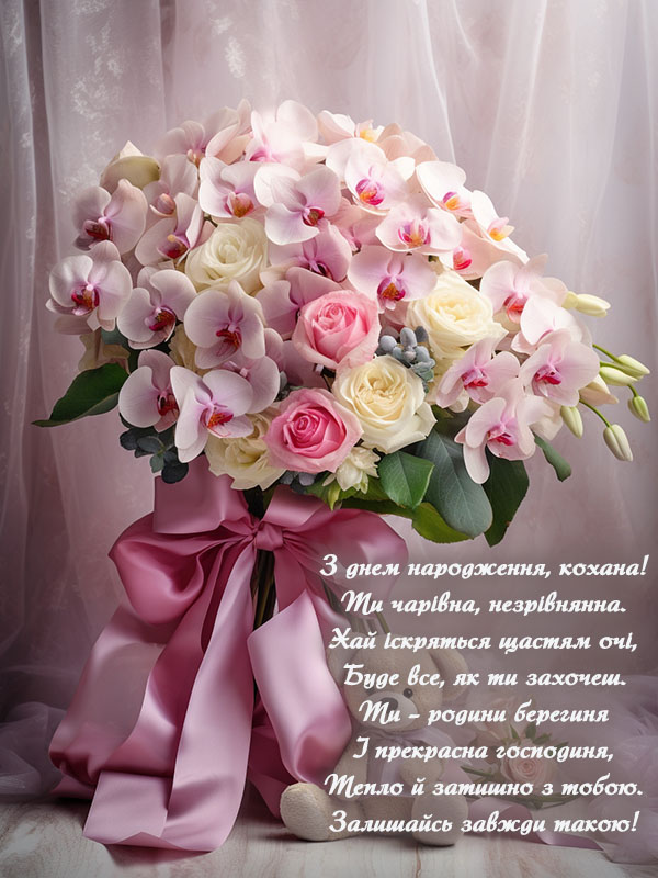 гарне, ніжне привітання з днем народження дружині картинка