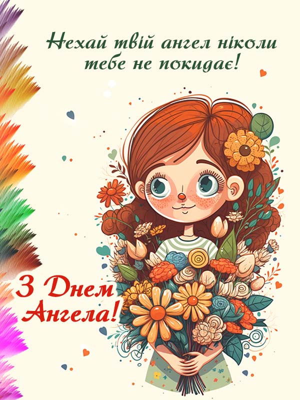 Привітання з днем ангела Катерини