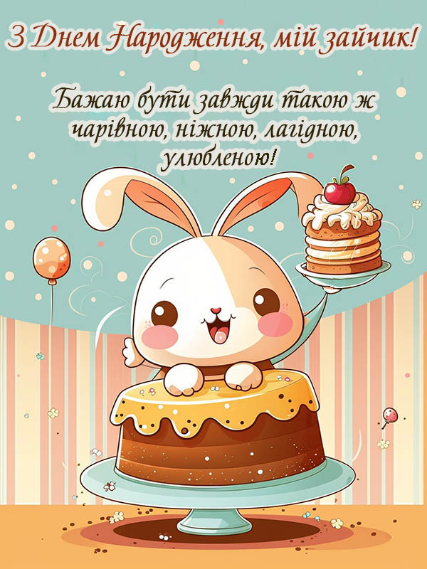ніжне привітання з днем народження коханій дружині