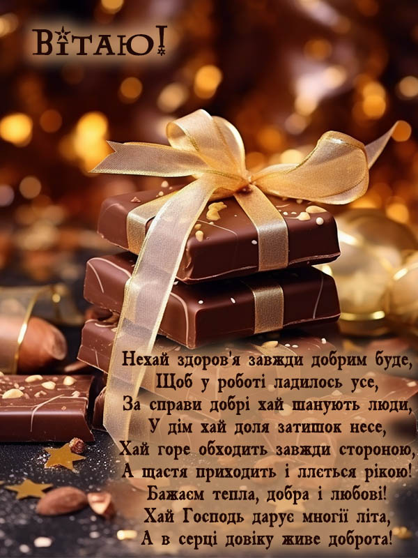 вітання з днем народження зятю від тещі картинка