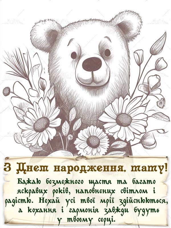 з днем народження батьку найтепліше привітання