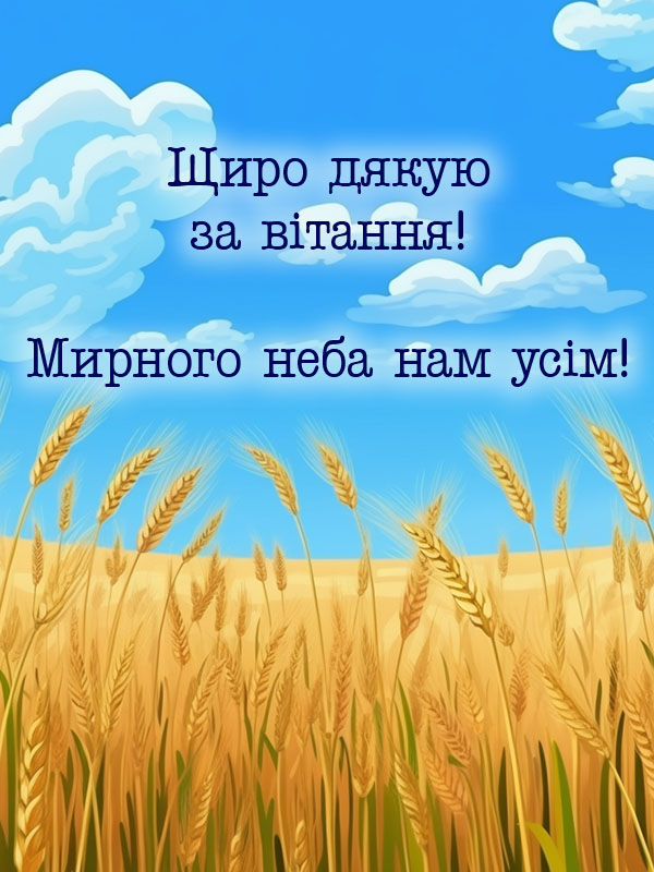 як виглядає привітання - картинка