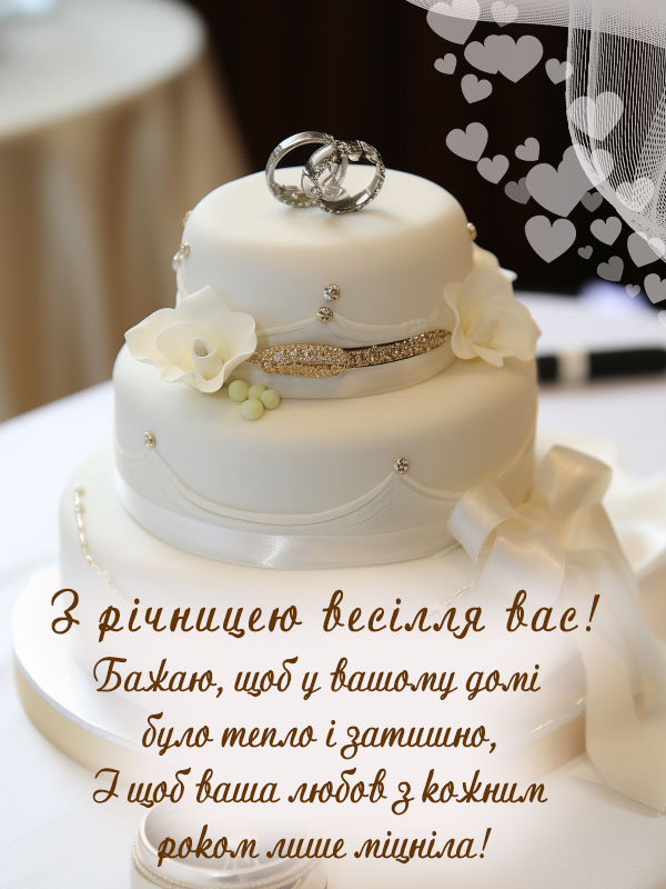 Привітання на 5 років весілля картинка