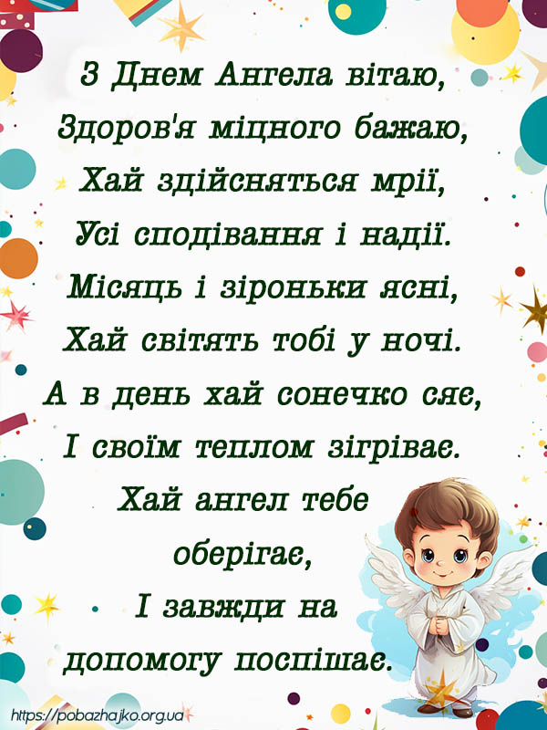 Привітання з днем ангела Василя, привітання хлопчику, дитяче привітання картинка