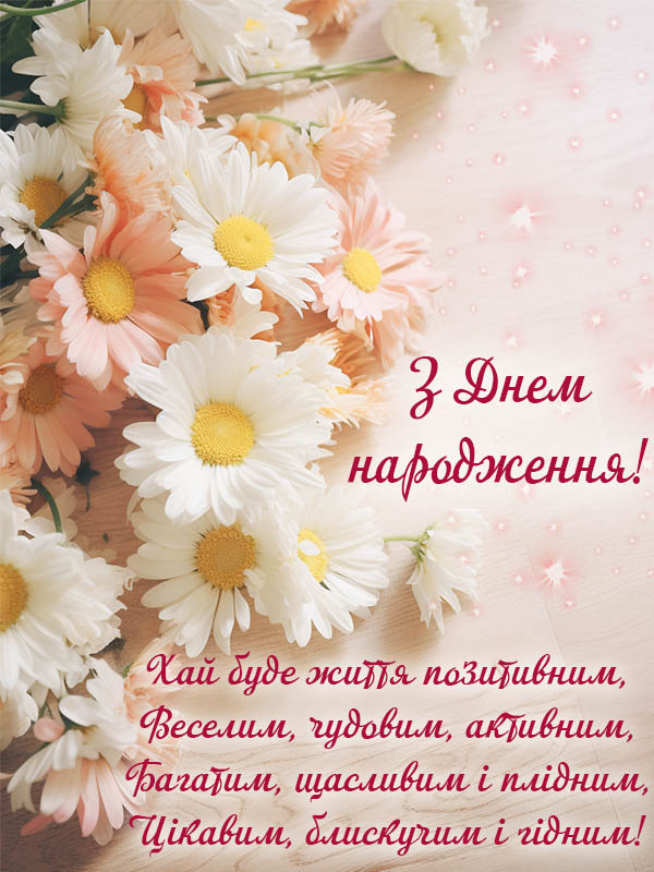 вітання невістці від свекрухи з днем народження картинка